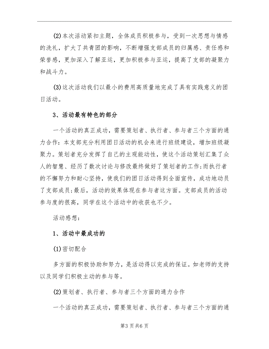 2022主题团日活动总结_第3页