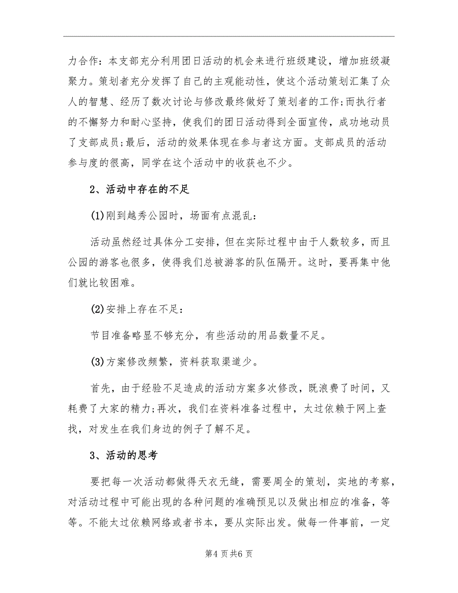 2022主题团日活动总结_第4页