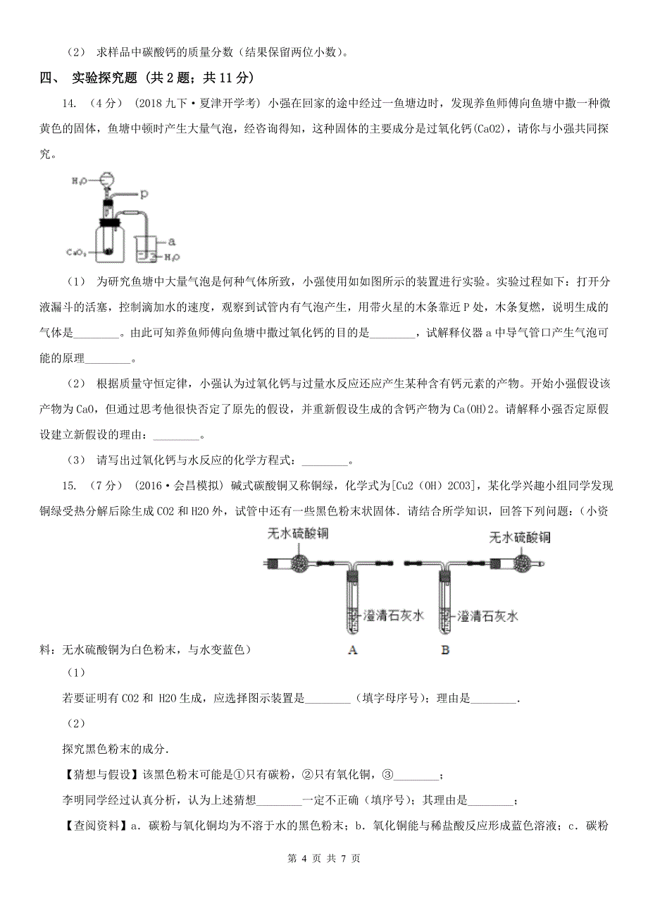 石嘴山市中考 化学一轮基础复习：专题九 质量守恒定律_第4页