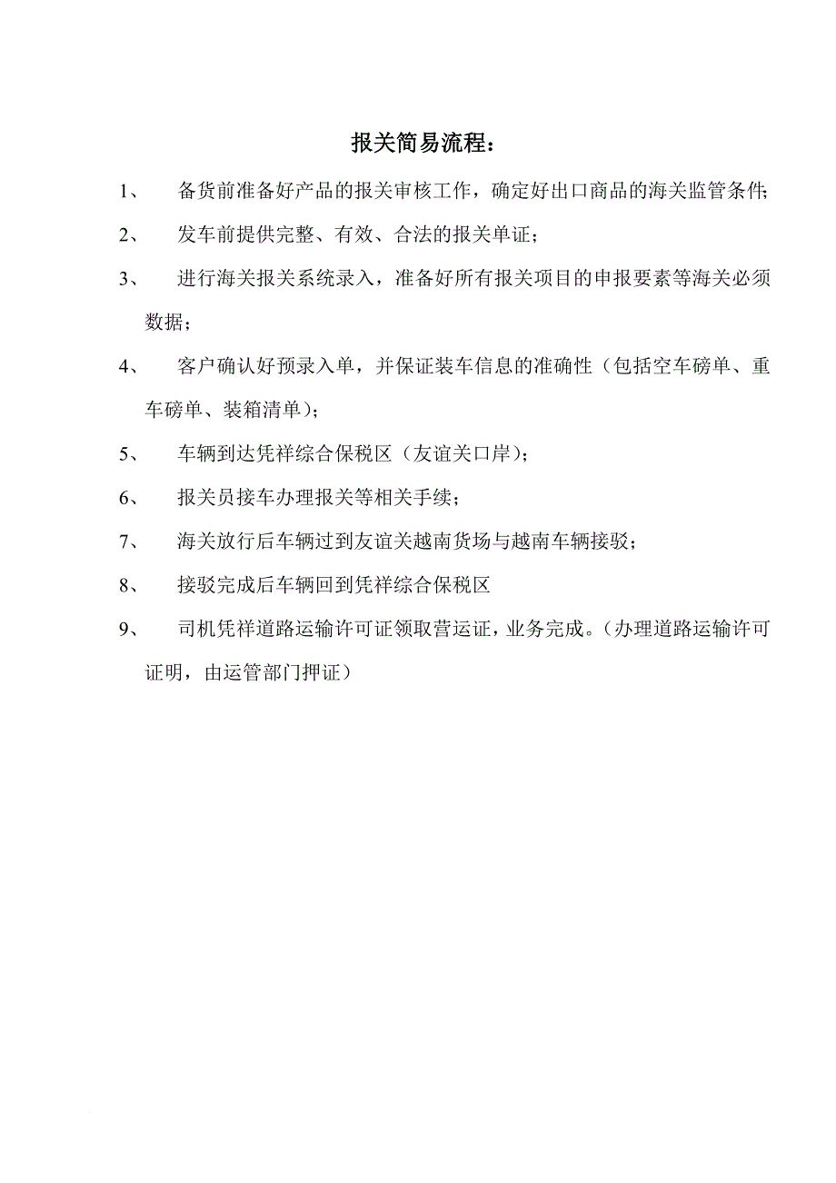 2012年度委托报关注意事项.doc_第3页