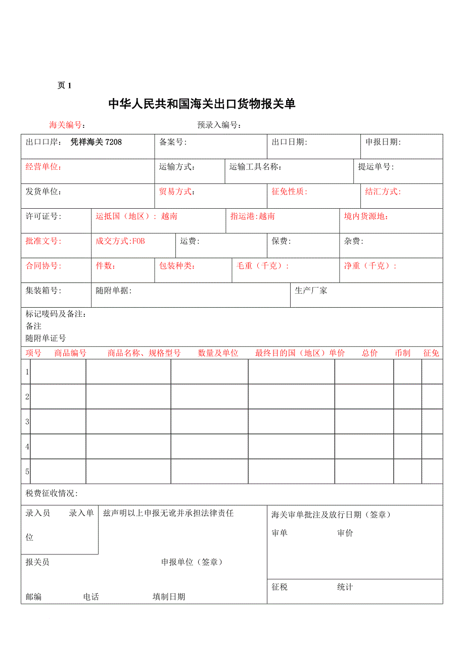 2012年度委托报关注意事项.doc_第4页