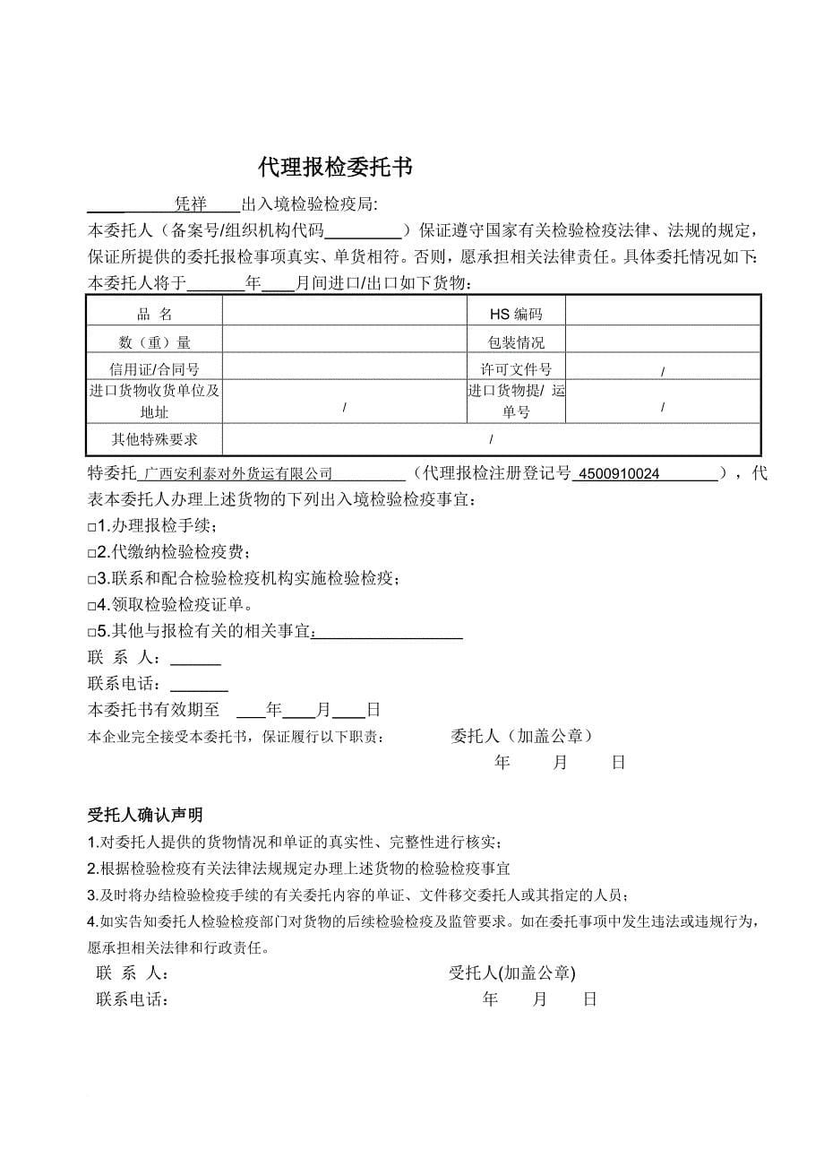 2012年度委托报关注意事项.doc_第5页