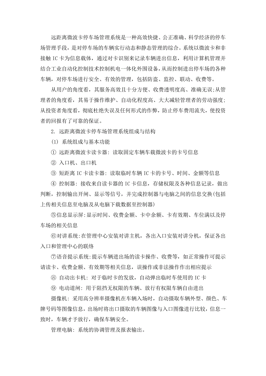 远距离微波卡在智能停车场管理系统的应用_第2页