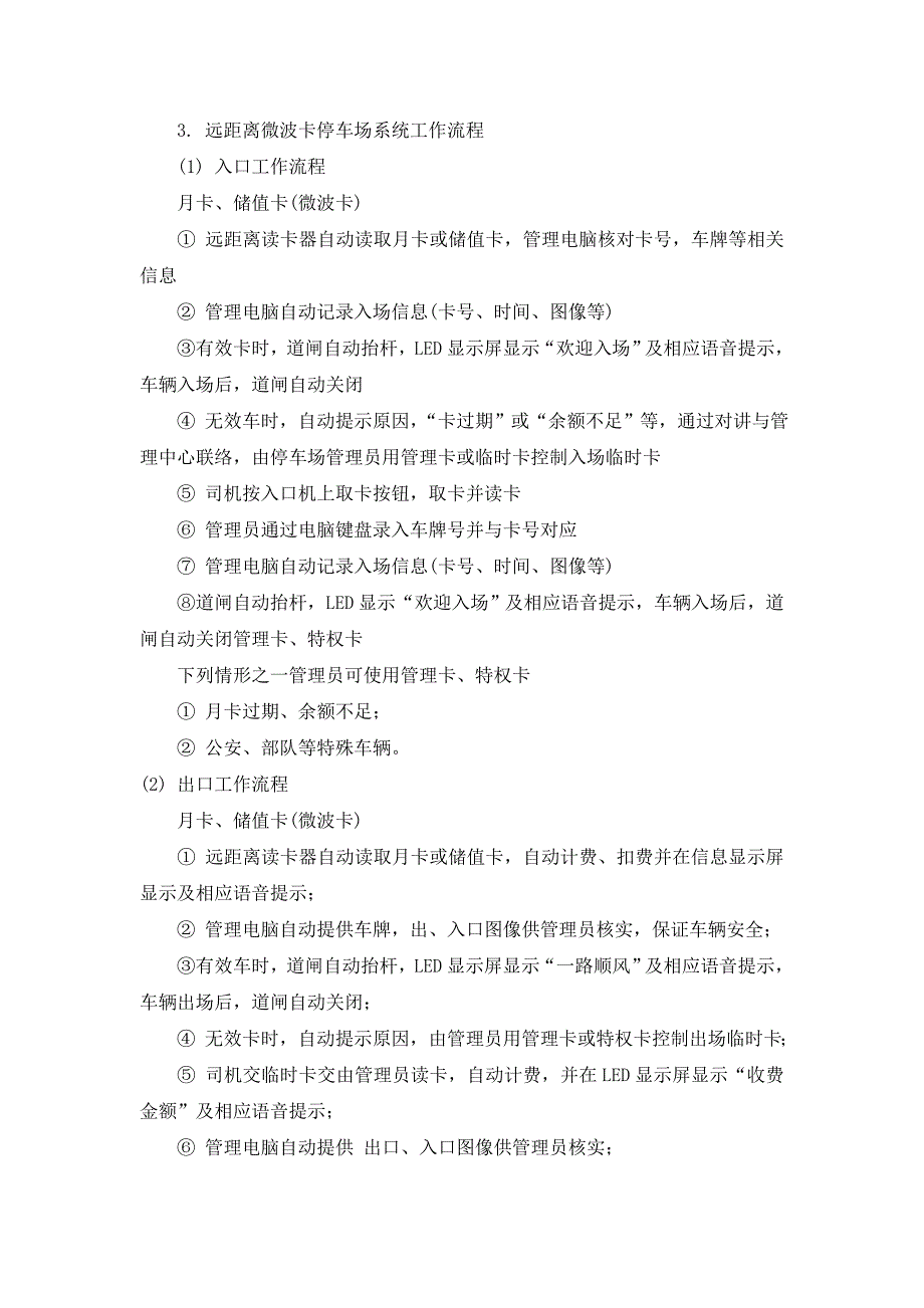 远距离微波卡在智能停车场管理系统的应用_第3页