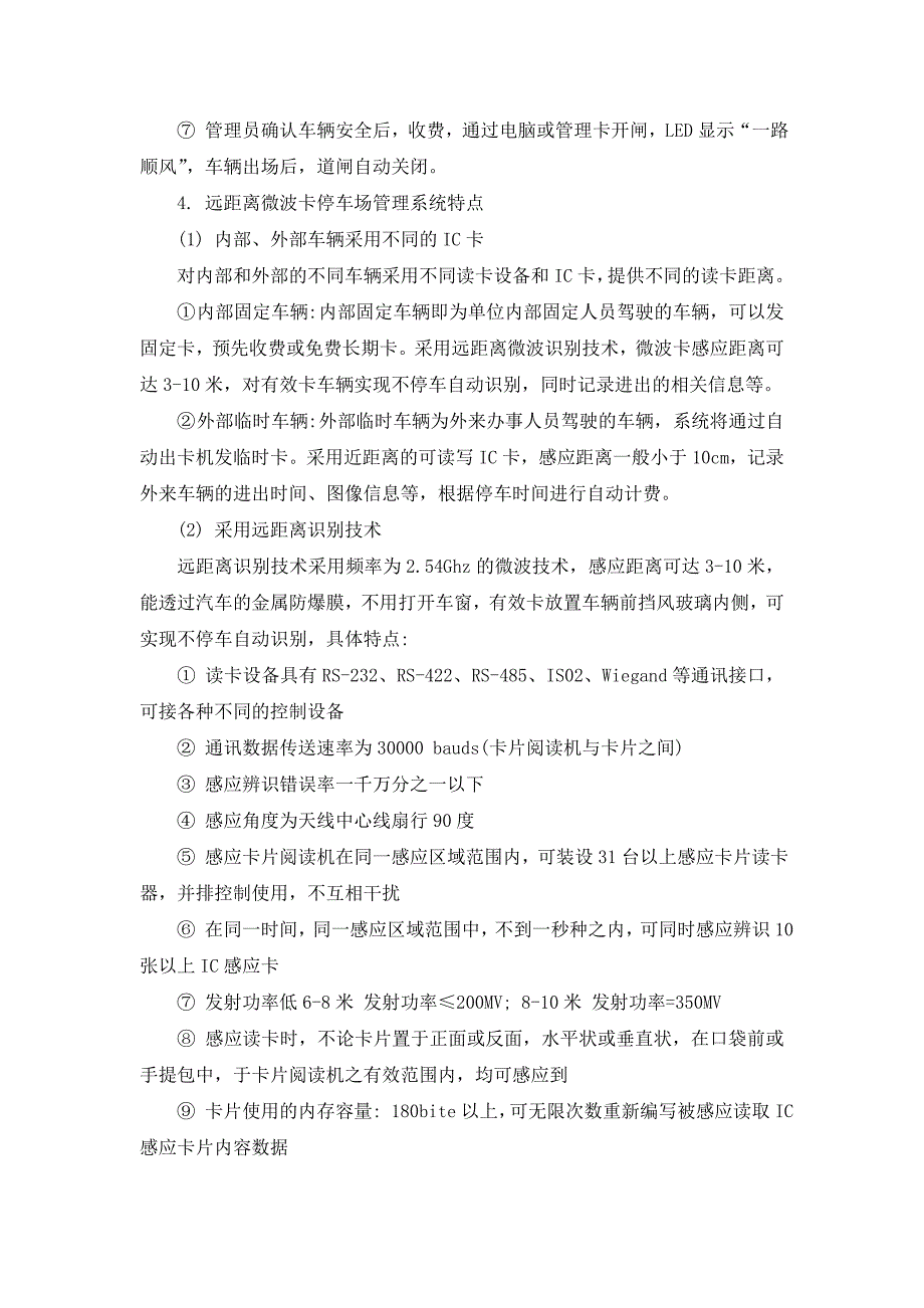 远距离微波卡在智能停车场管理系统的应用_第4页