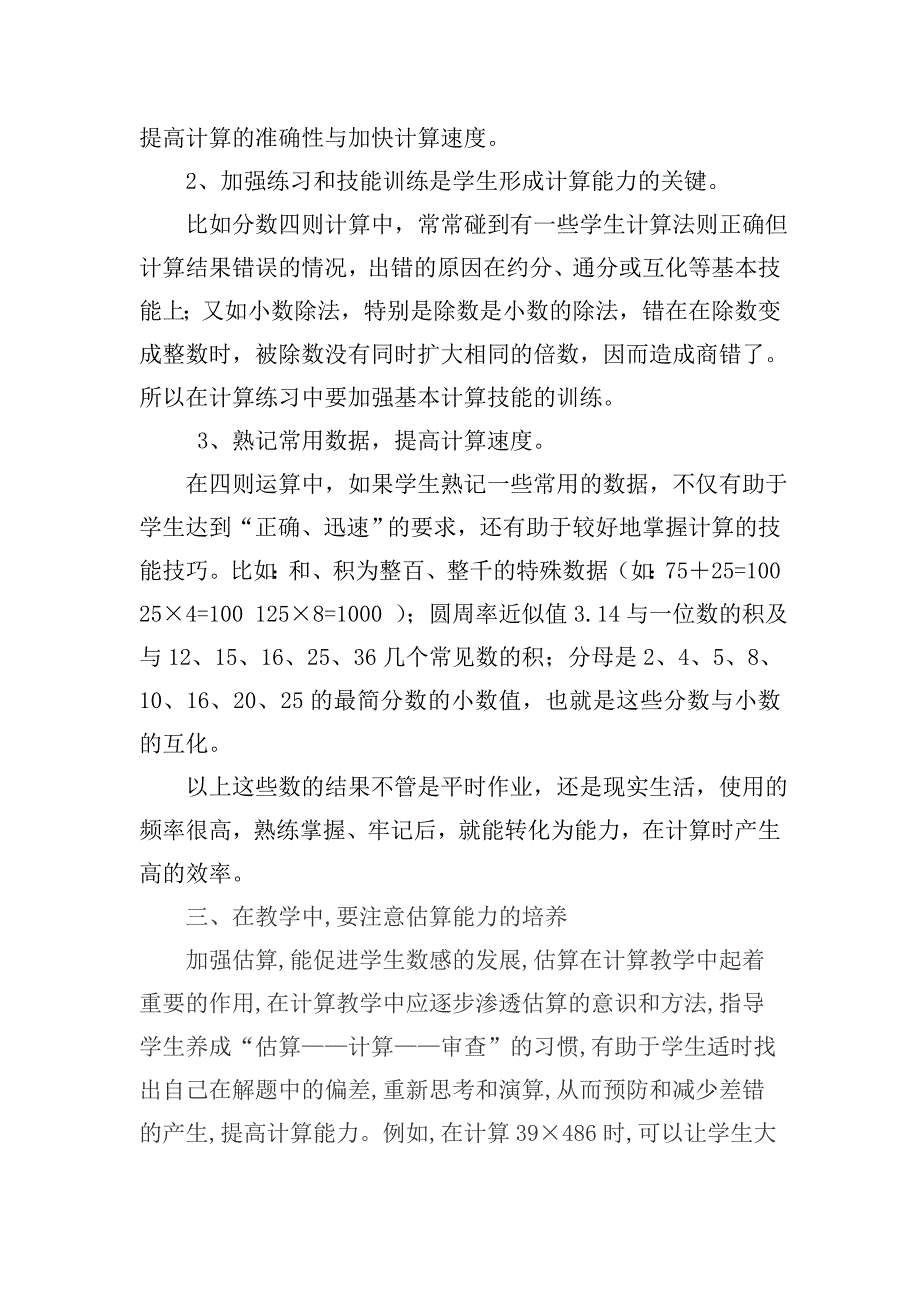 如何提高计算能力.doc_第2页