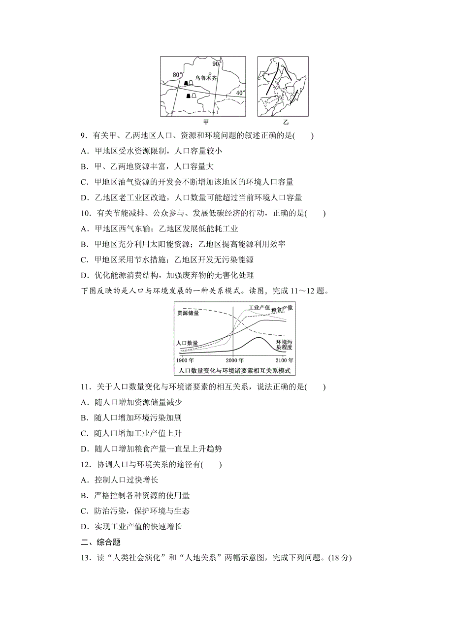 年高考地理一轮设计：7.1人地关系思想的演变和环境问题配套作业含答案_第3页