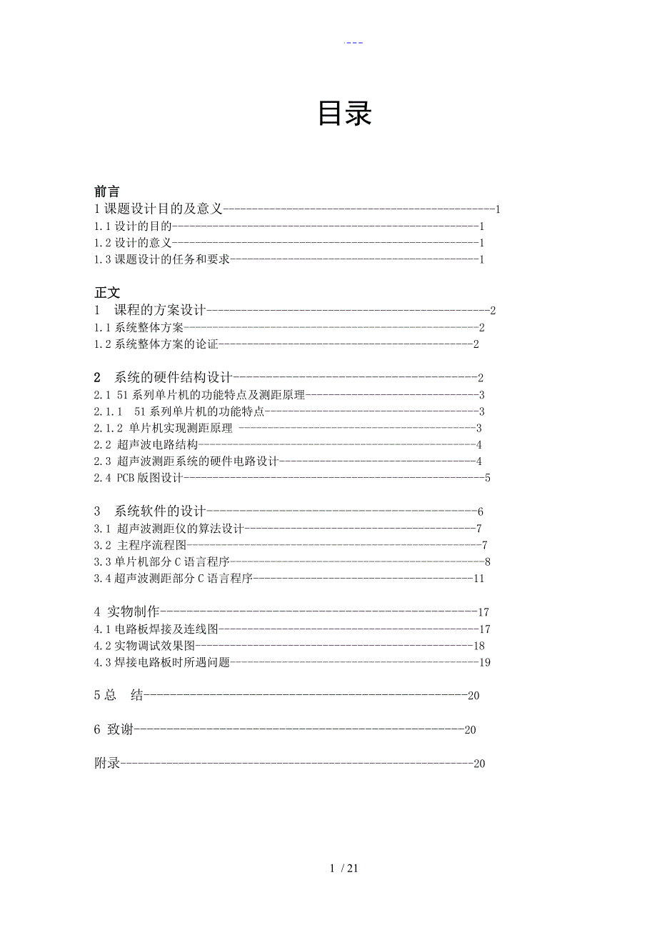 超声波测距课程设计汇本_第1页