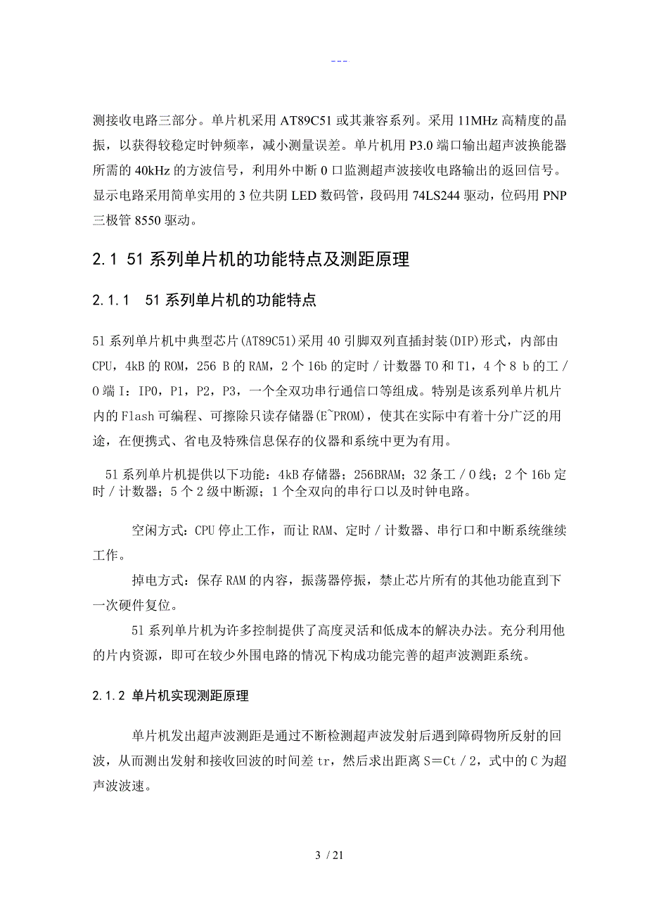 超声波测距课程设计汇本_第4页