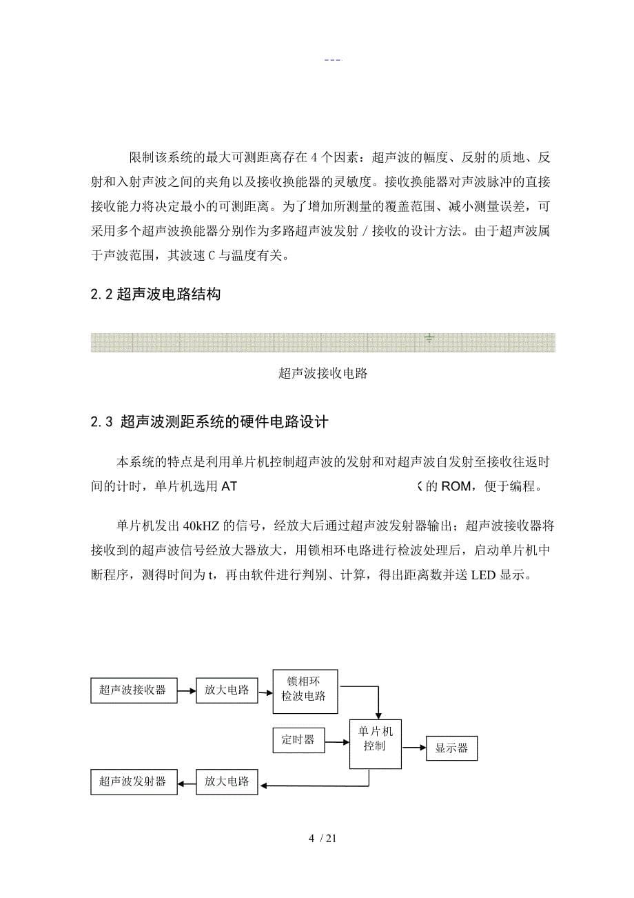 超声波测距课程设计汇本_第5页