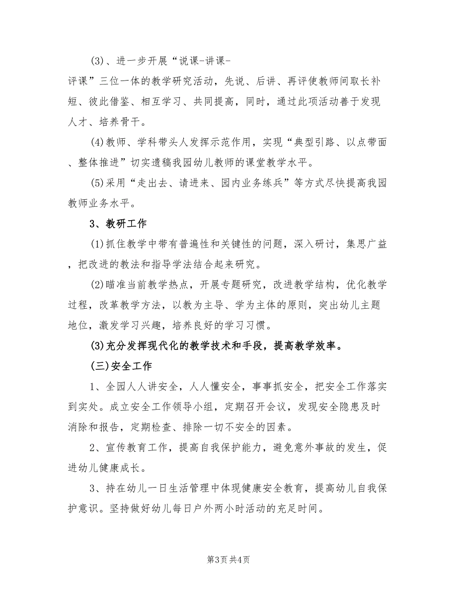 2022年秋季学期幼儿园园务工作计划_第3页