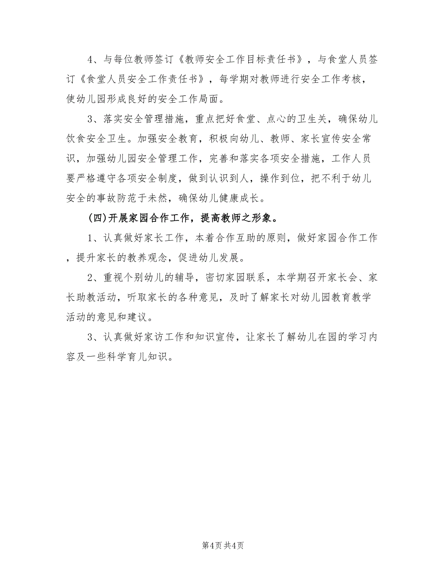 2022年秋季学期幼儿园园务工作计划_第4页