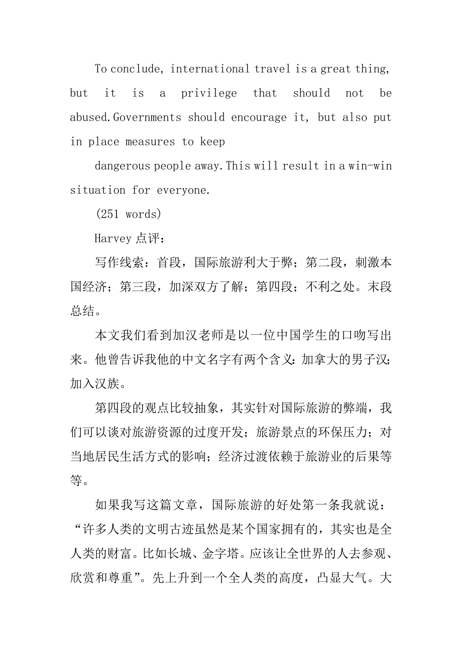 2023年雅思教父刘洪波：旅游类雅思作文高分及点评_第3页