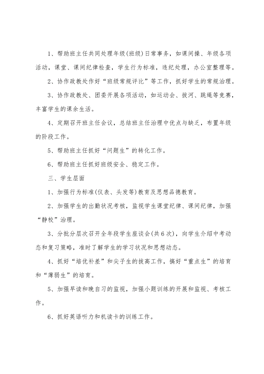 初三语文老师教学总结6篇.docx_第2页