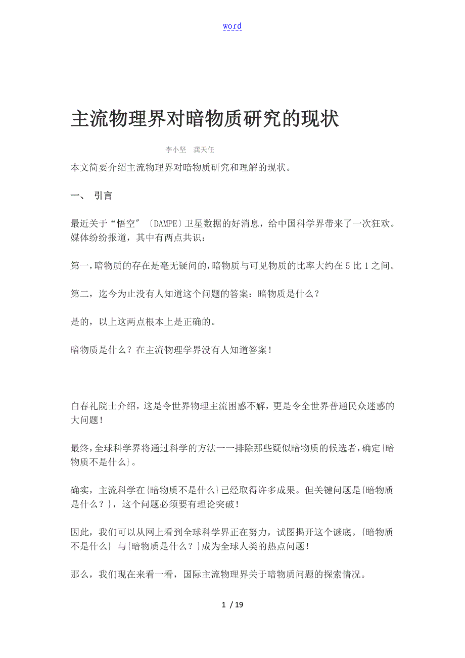 主流物理界对暗物质研究地现状_第1页