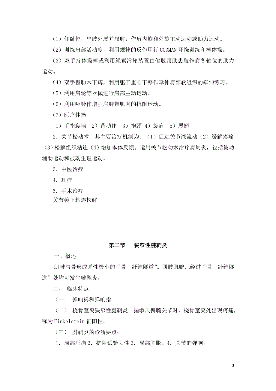 第十四章慢性运动系统疾患的康复.doc_第3页