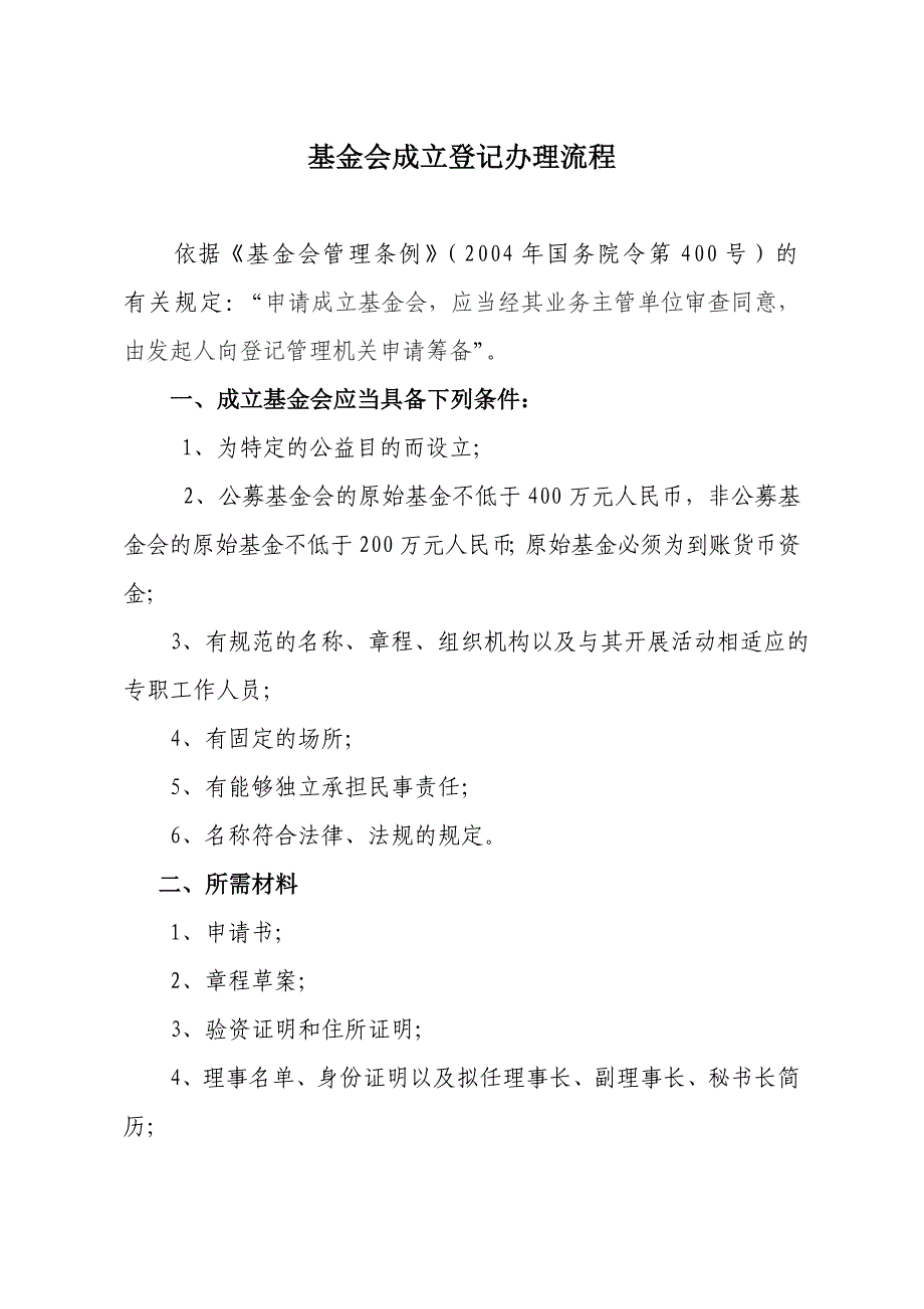 基金会成立登记办理流程.doc_第1页