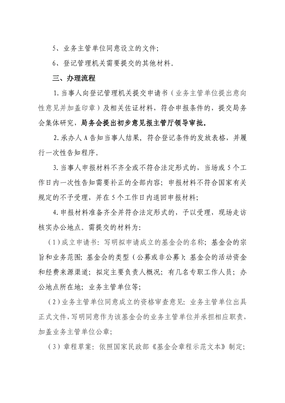 基金会成立登记办理流程.doc_第2页