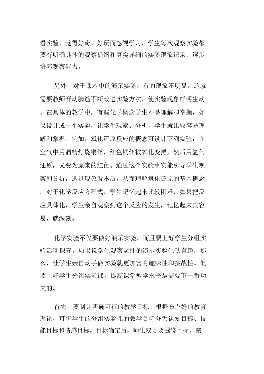 强化实验教学激发学生学习化学的兴趣.docx_第2页