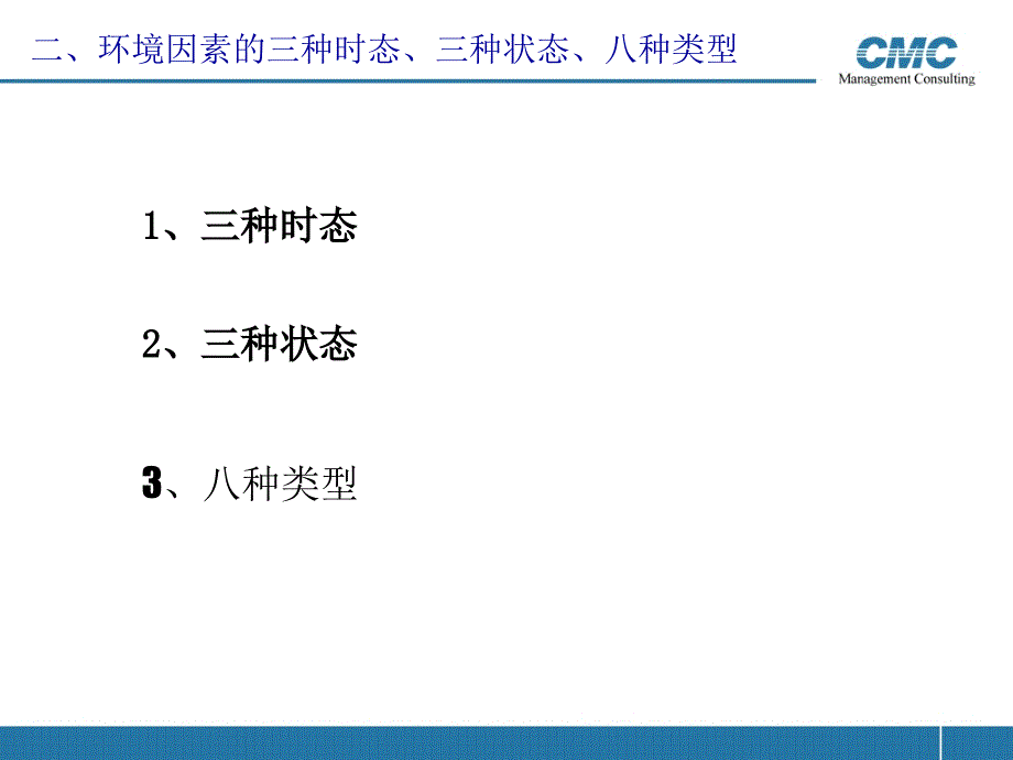 环境因素识别_第4页