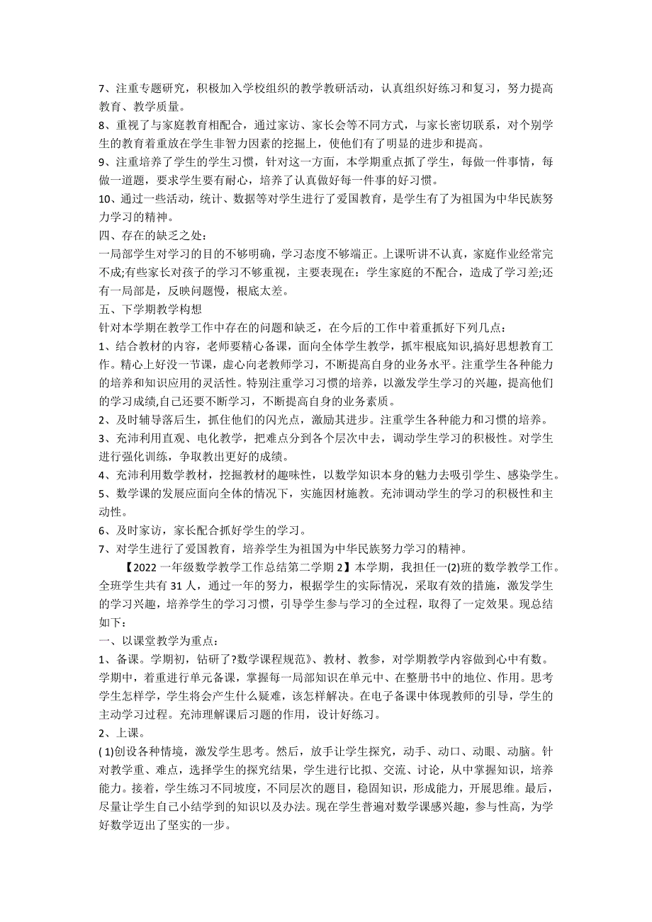 一年级数学教学工作总结第二学期_第2页