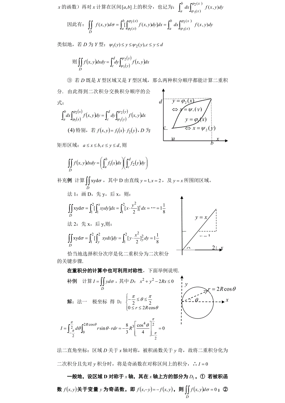 第八章重积分(教师用)_第3页