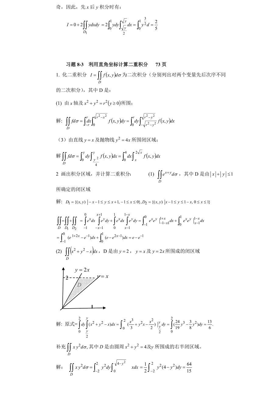 第八章重积分(教师用)_第5页