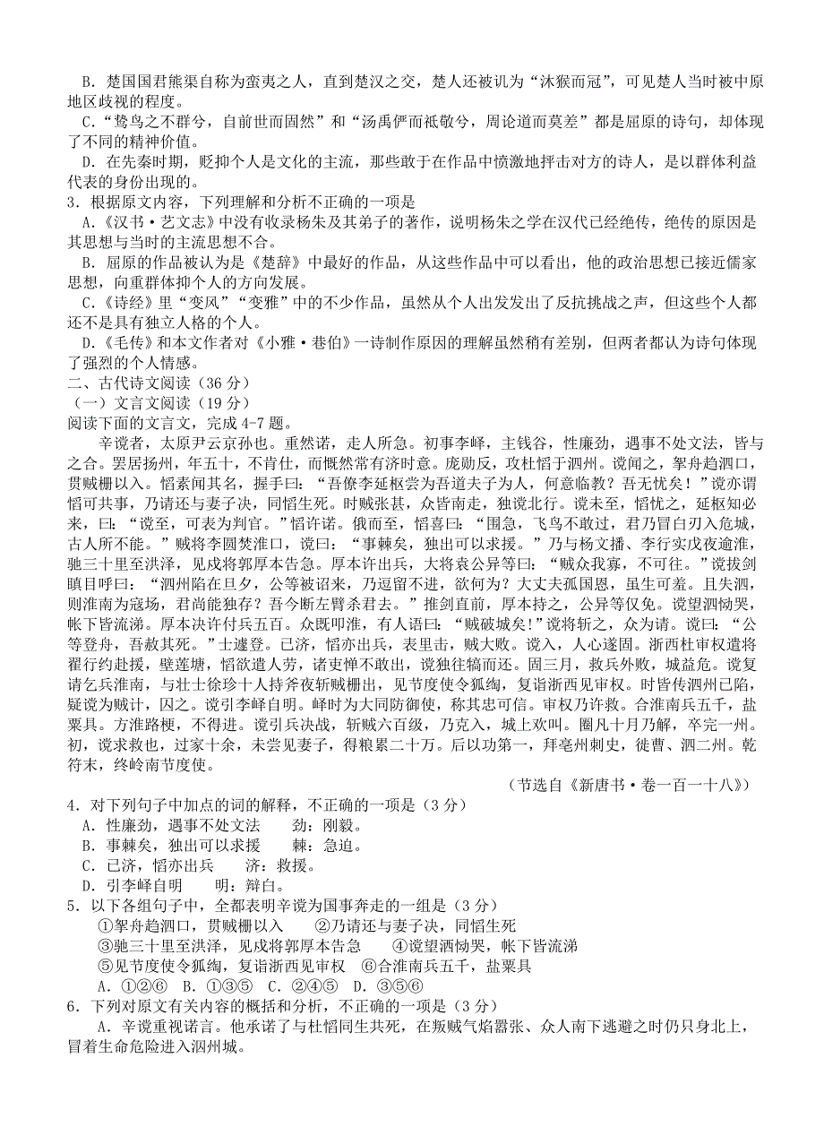 【新教材】河南省高三毕业班高考适应性模拟练习语文卷一及答案_第2页