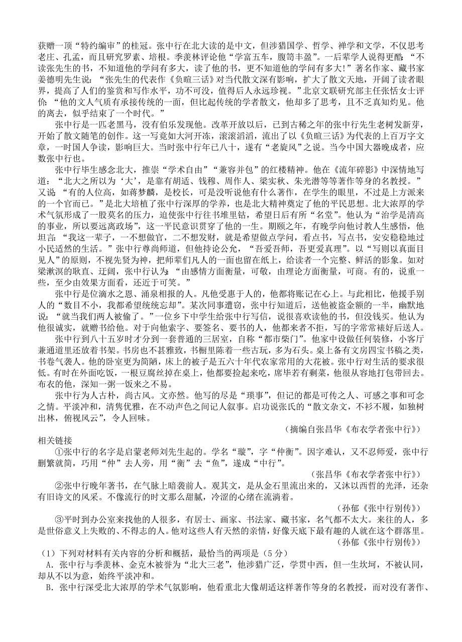 【新教材】河南省高三毕业班高考适应性模拟练习语文卷一及答案_第5页