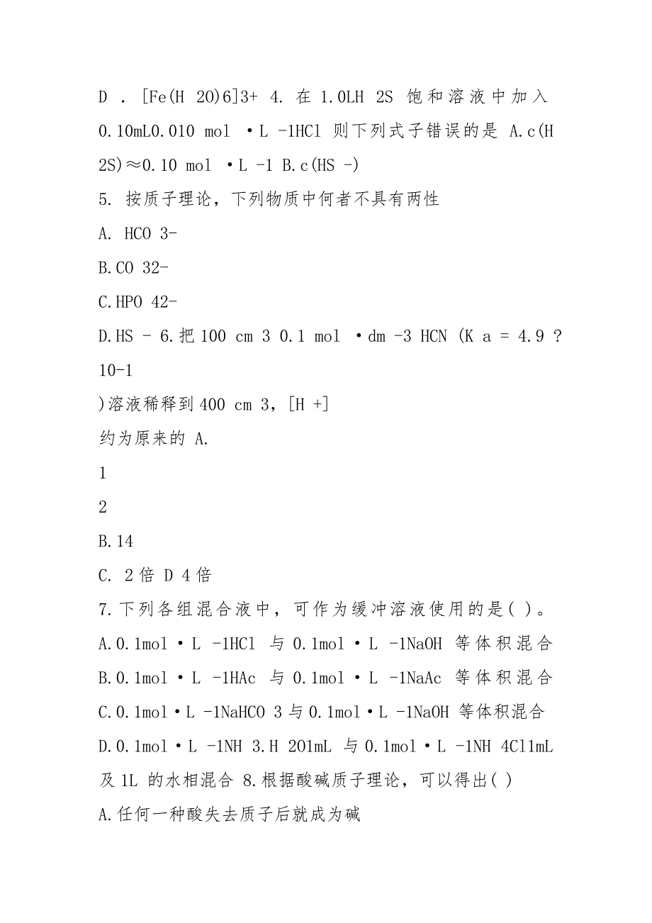 2021酸碱平衡习题_第3页