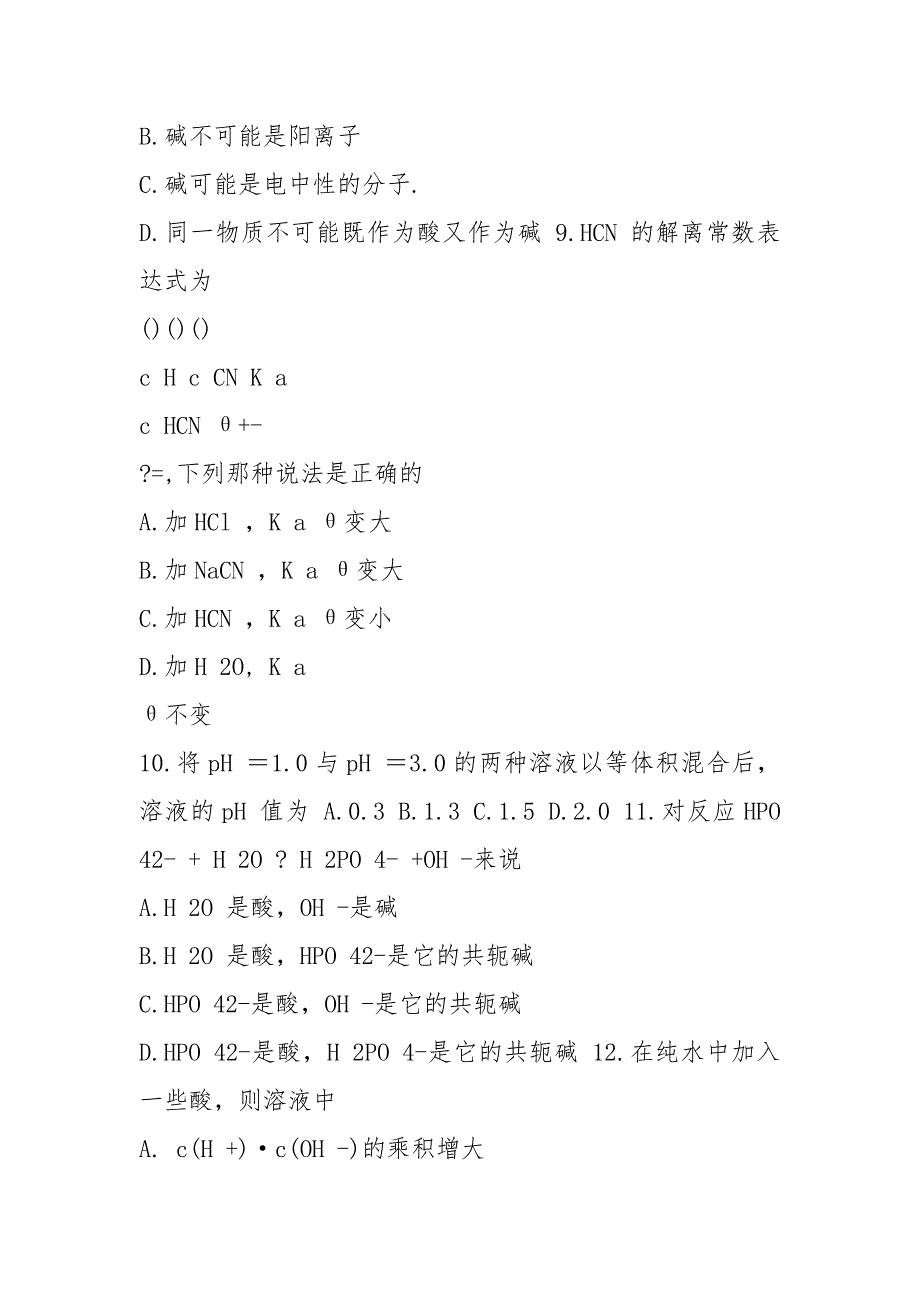 2021酸碱平衡习题_第4页