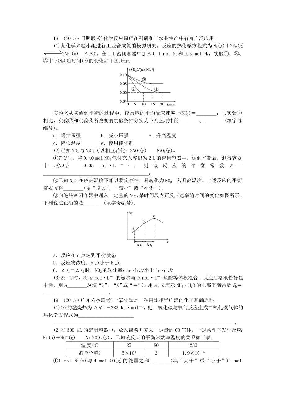 重组优化卷2016高考化学复习阶段滚动练七_第5页