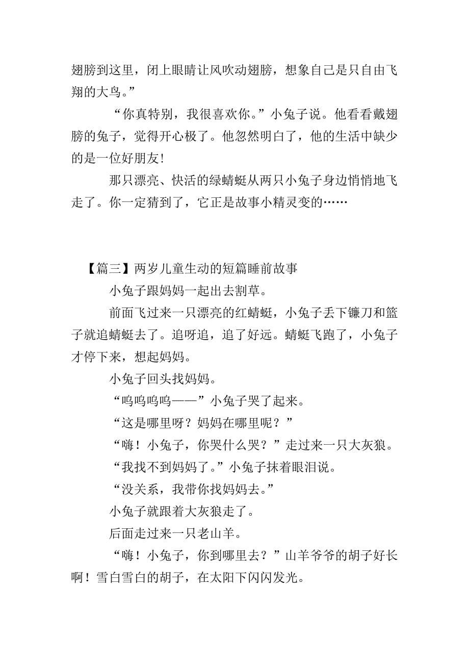 两岁儿童生动的短篇睡前故事.doc_第5页