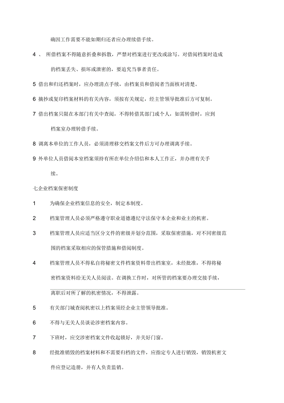 文件归档制度_第4页