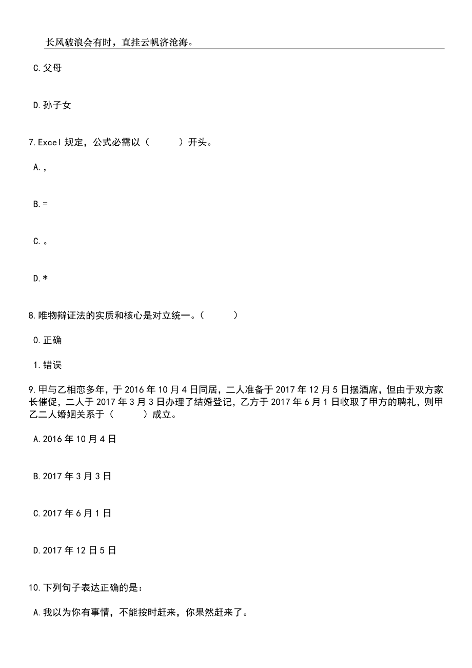 2023年吉林长春朝阳区招考聘用合同制专职消防员12人笔试题库含答案详解_第4页