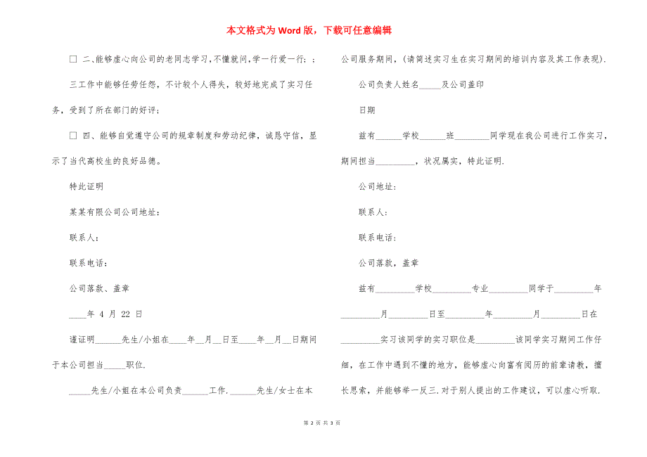 学生实习证明模版下载_第2页