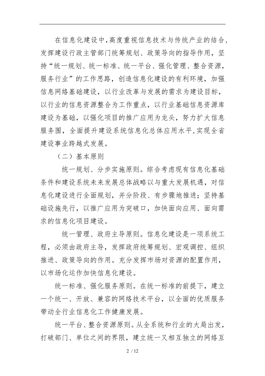 关于我省建设信息化发展战略的思考_第2页