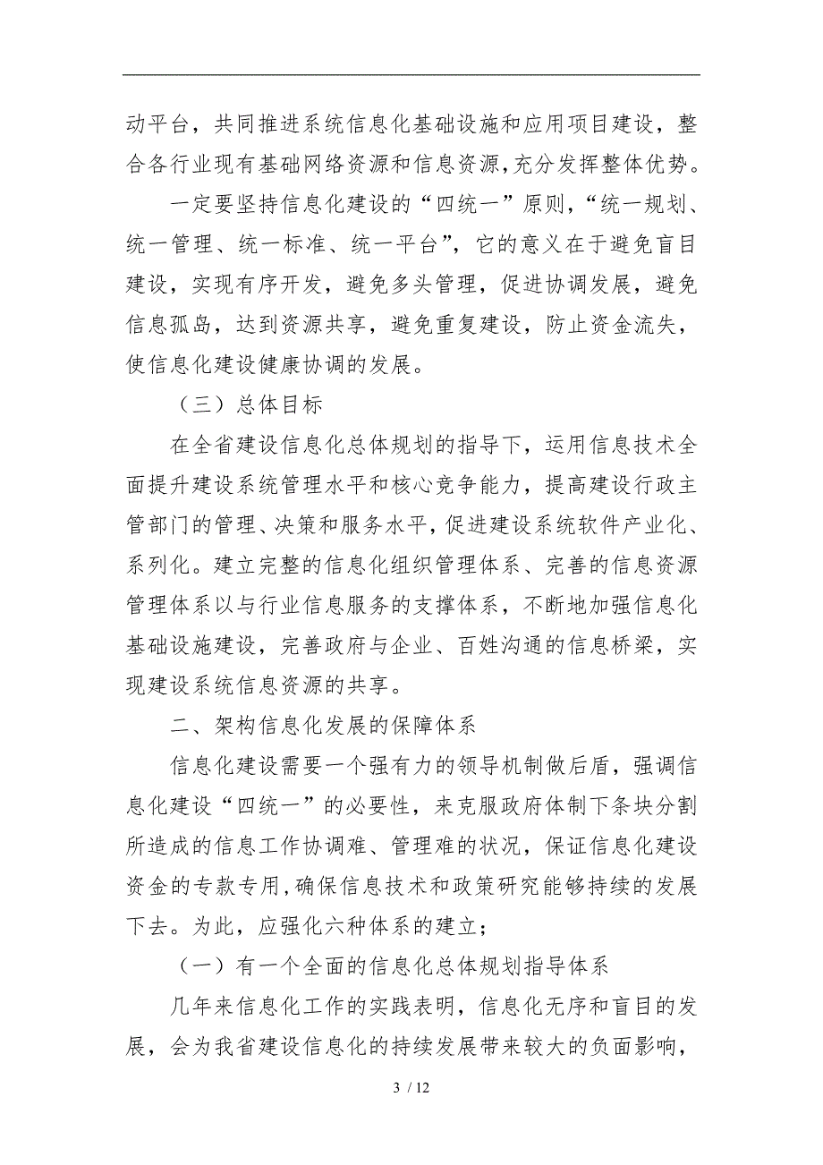 关于我省建设信息化发展战略的思考_第3页