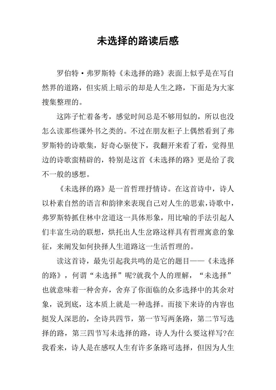 未选择的路读后感.docx_第1页