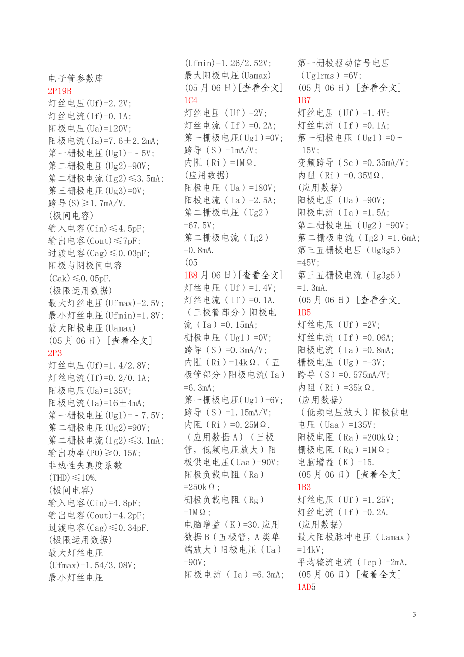 电子管参数库.doc_第3页