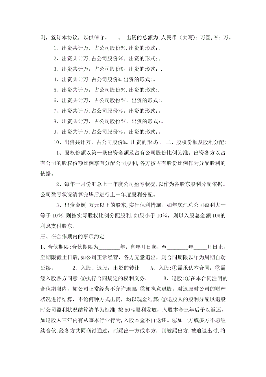 干股(虚拟股)协议模板.doc_第3页