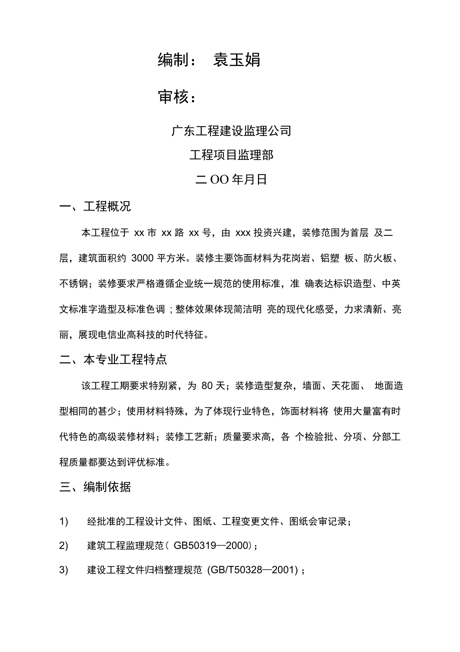 吊顶工程监理细则_第2页