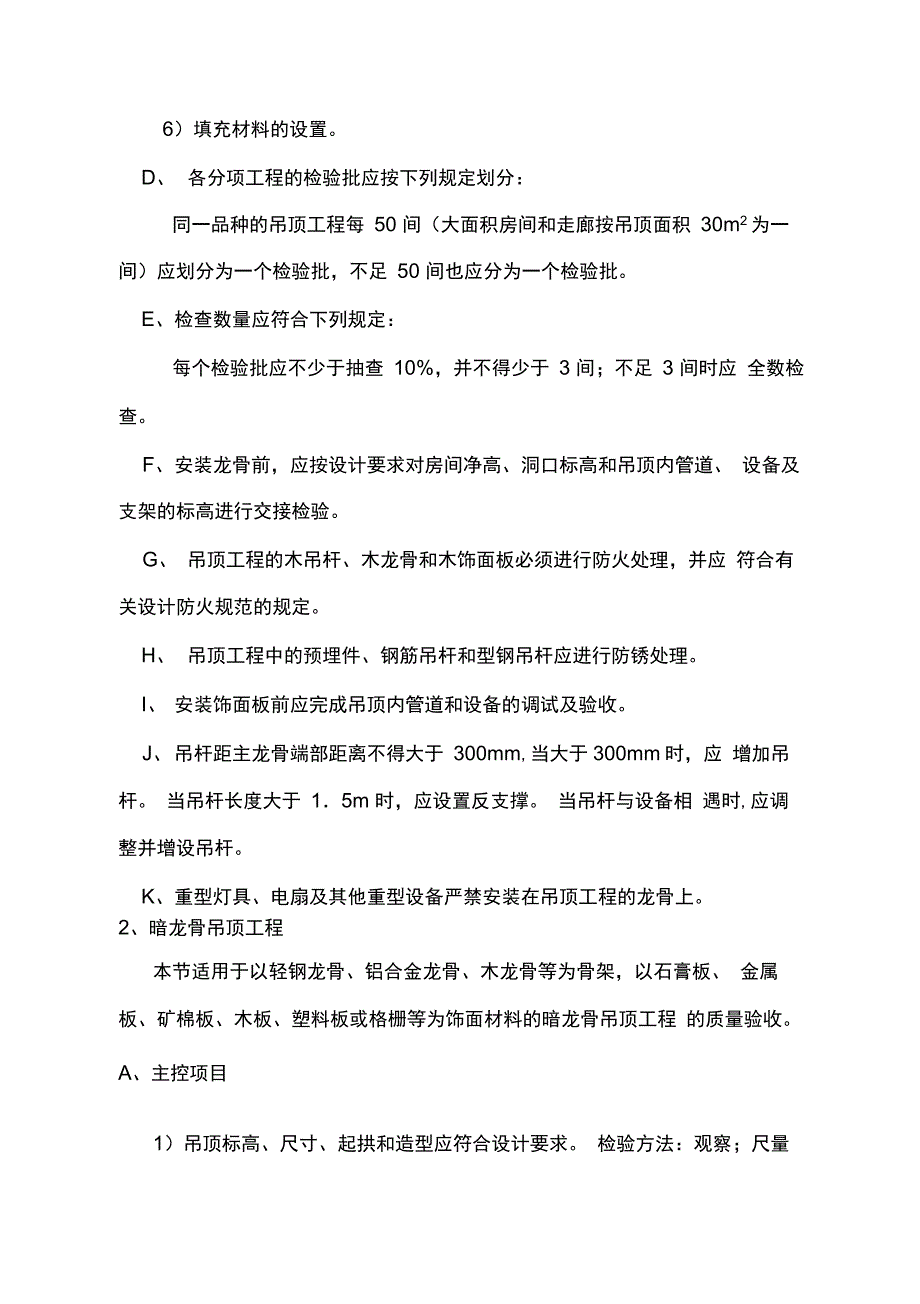 吊顶工程监理细则_第4页