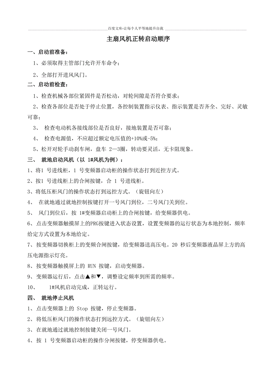 主扇风机操作程序_第1页