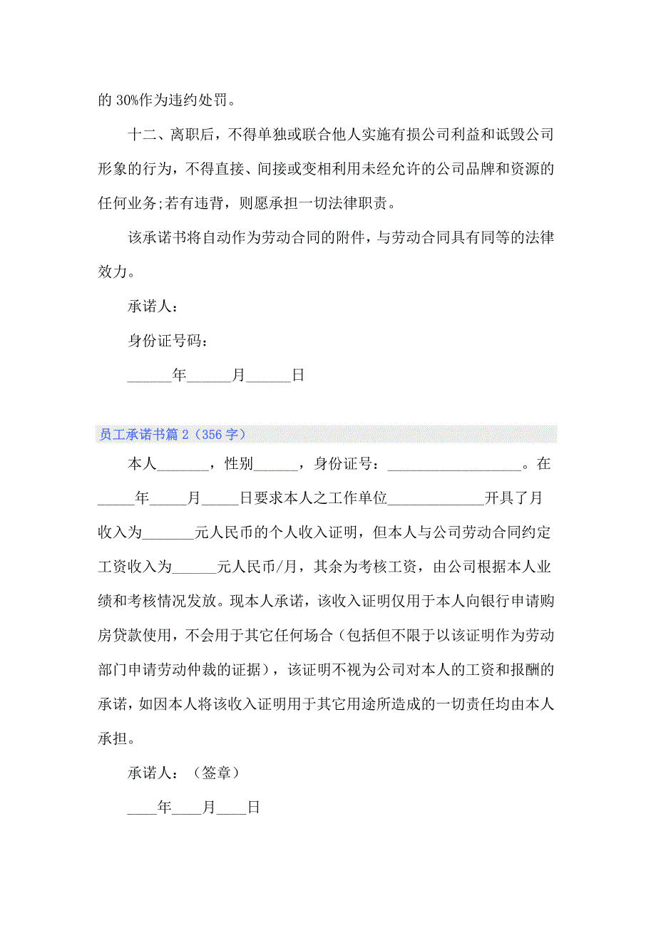 2022年实用的员工承诺书锦集十篇_第3页