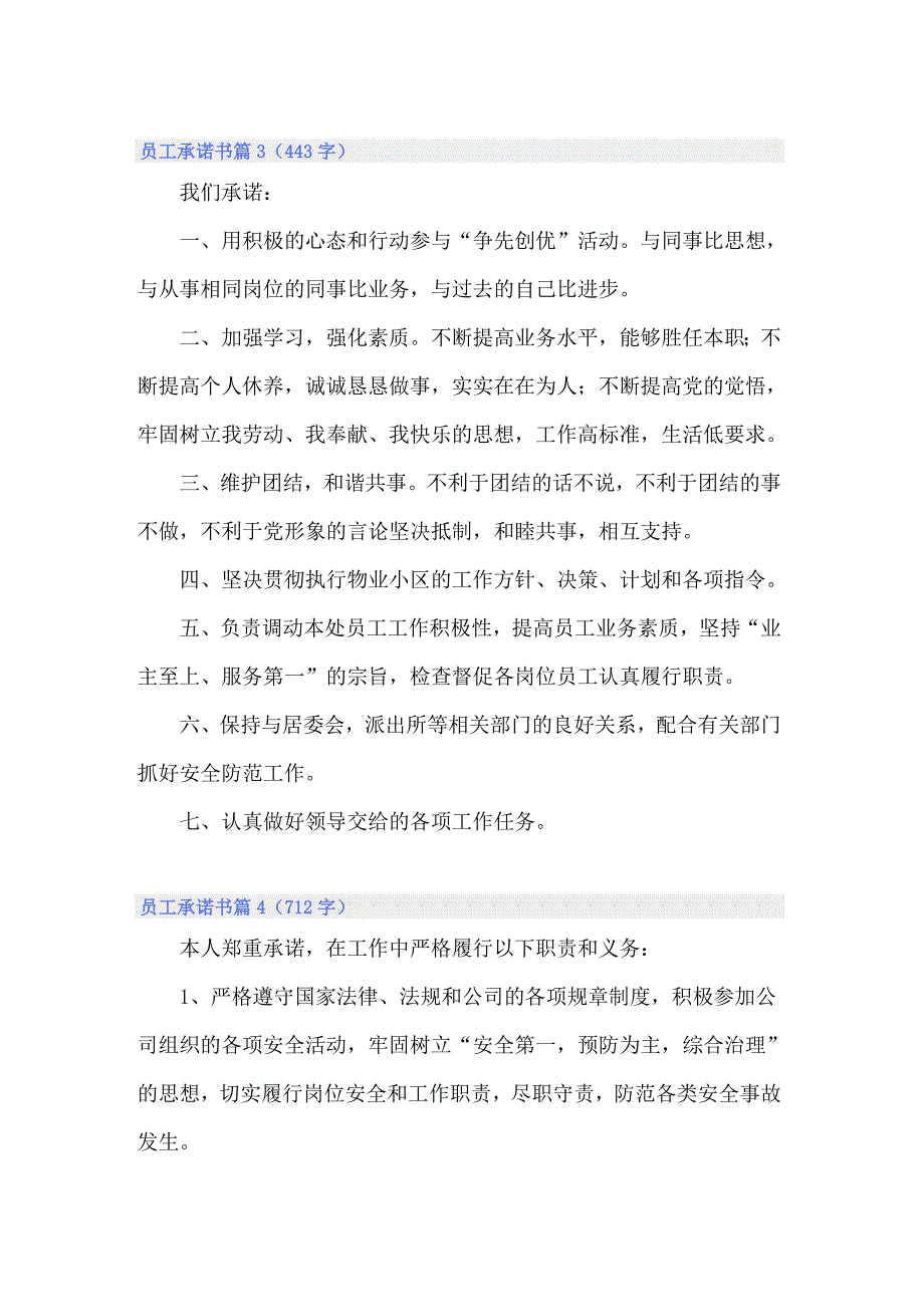 2022年实用的员工承诺书锦集十篇_第4页