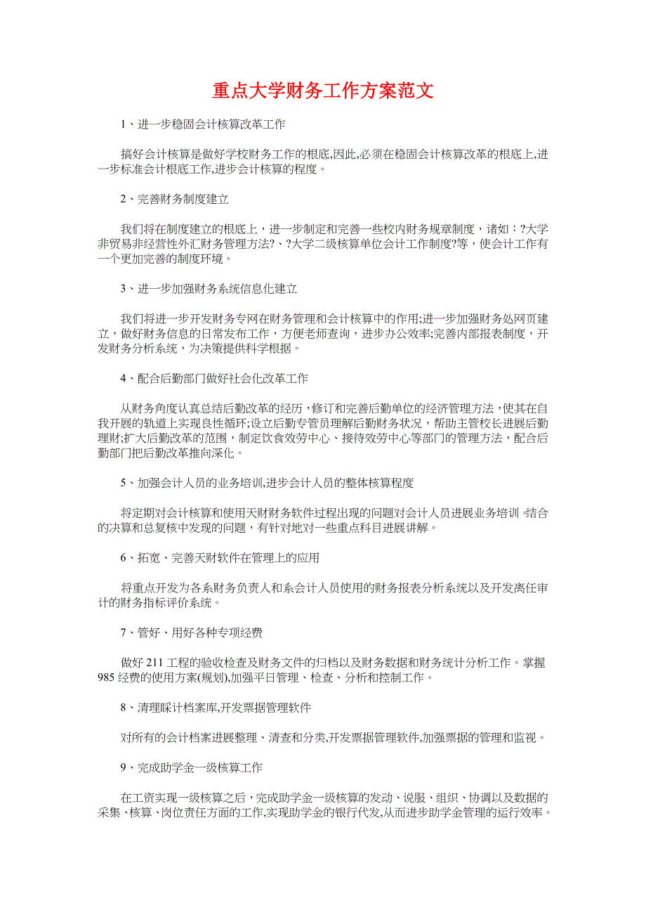 重温入团誓词活动策划书与重点大学财务工作计划_第3页