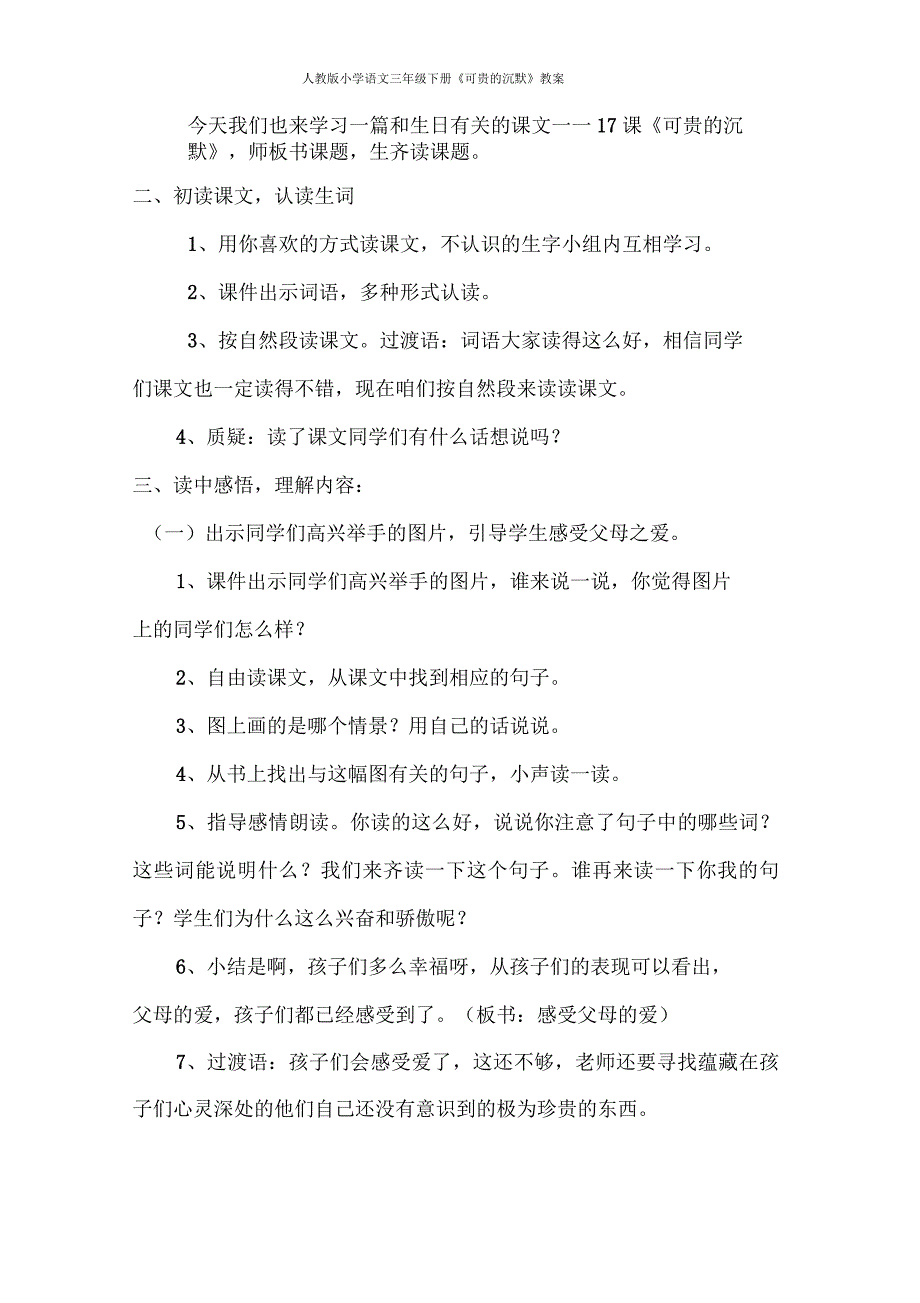 人教版小学语文三年级下册《可贵的沉默》教案_第2页