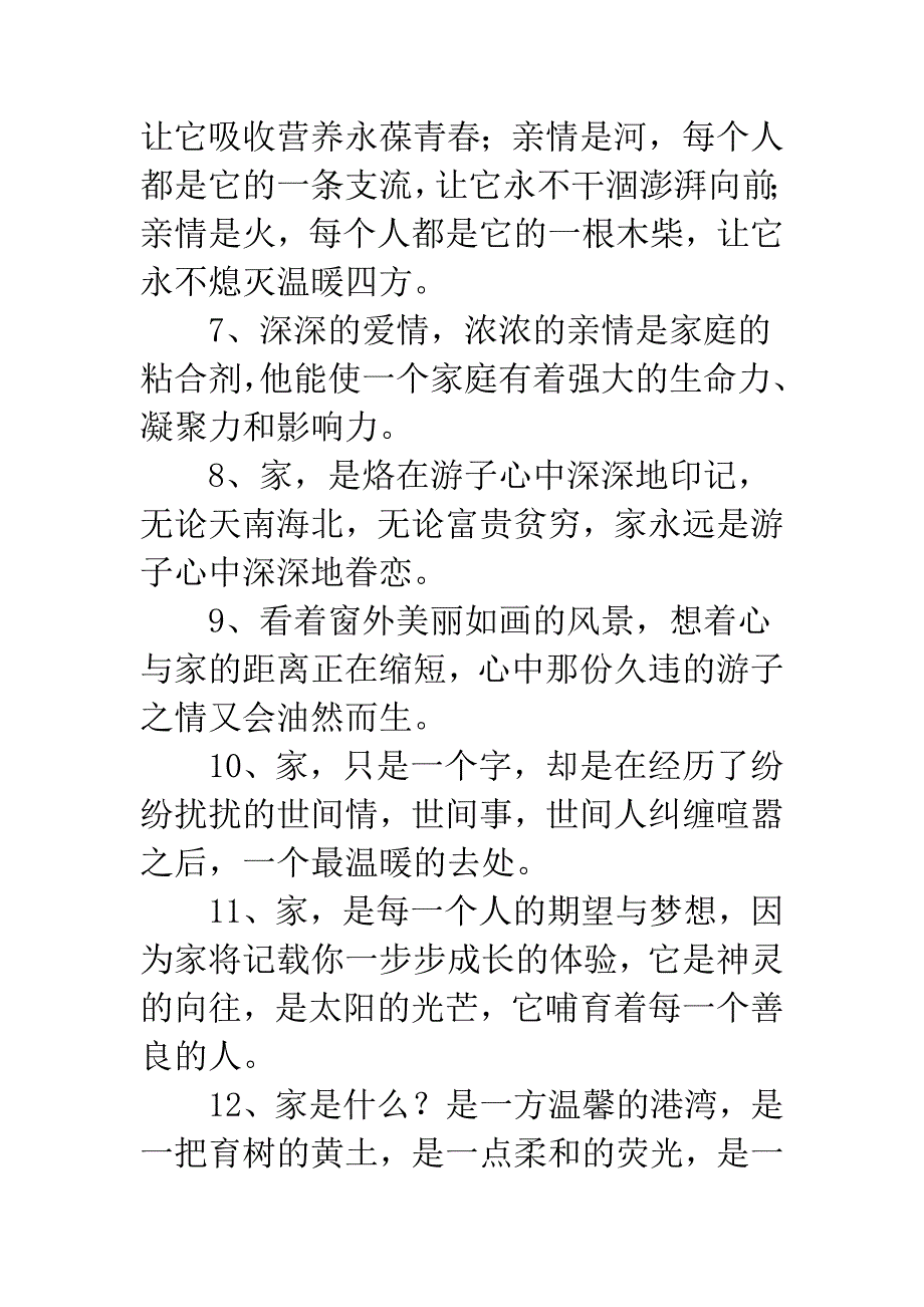 家庭和谐幸福感言短语【描述家庭和睦的句子】.docx_第2页