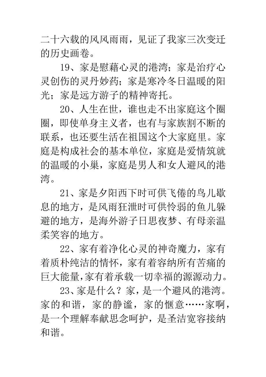 家庭和谐幸福感言短语【描述家庭和睦的句子】.docx_第4页